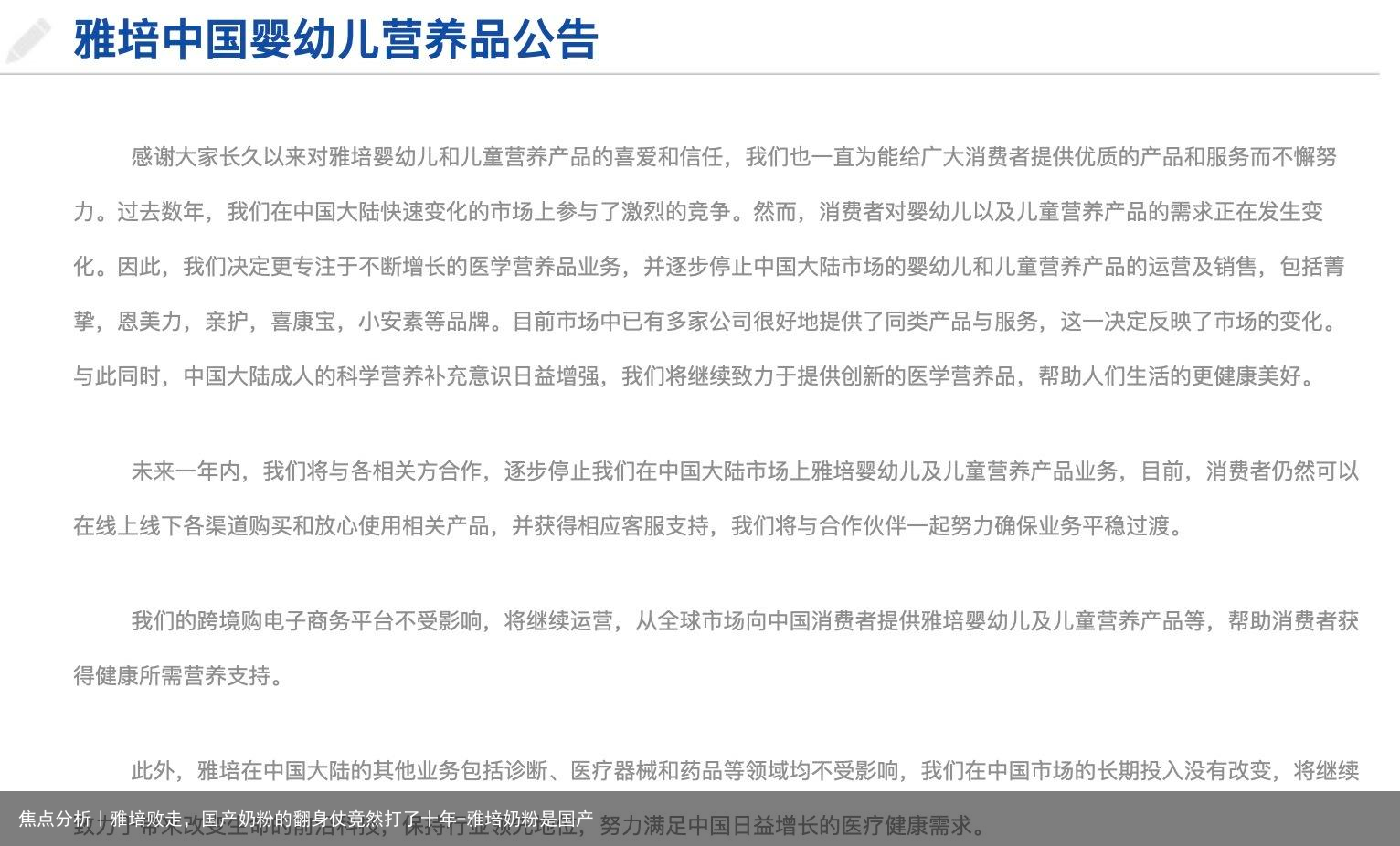 焦点分析｜雅培败走，国产奶粉的翻身仗竟然打了十年-雅培奶粉是国产