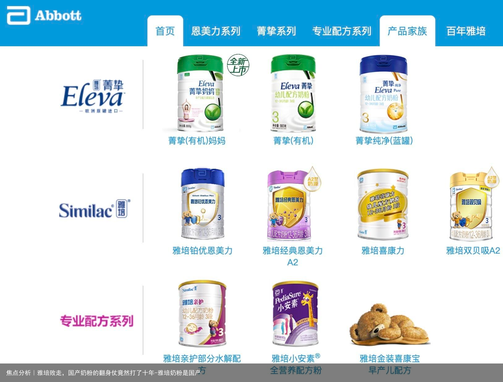 焦点分析｜雅培败走，国产奶粉的翻身仗竟然打了十年-雅培奶粉是国产