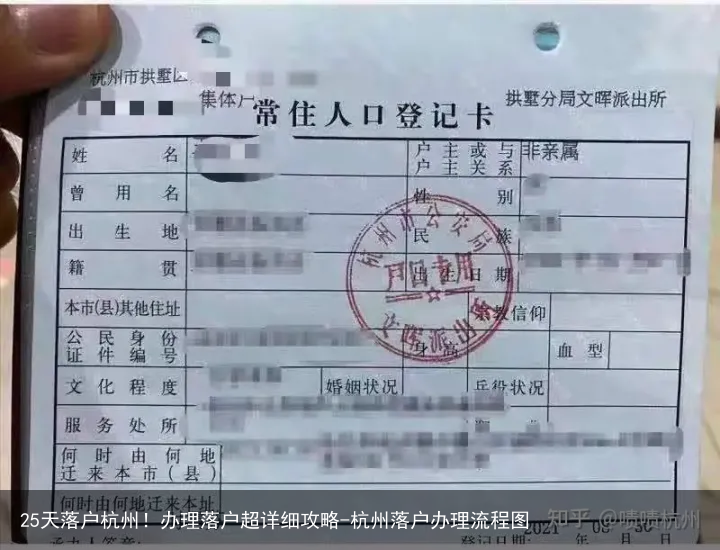 25天落户杭州！办理落户超详细攻略-杭州落户办理流程图