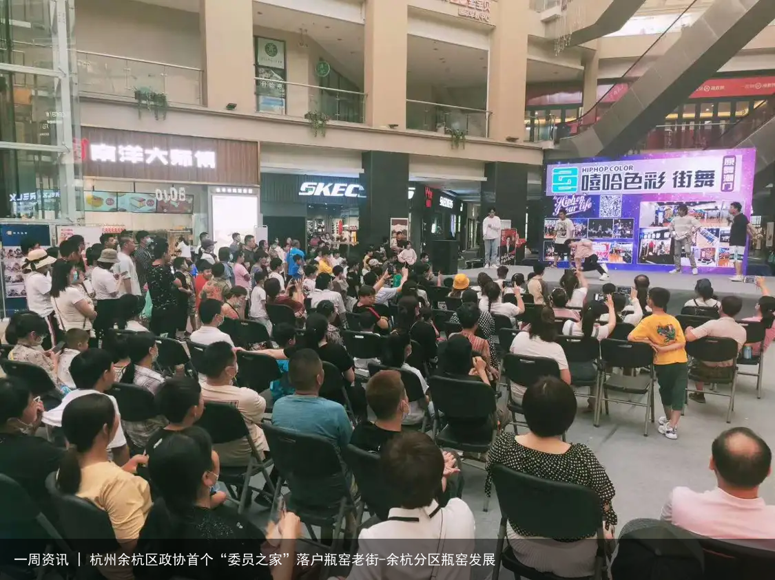 一周资讯 | 杭州余杭区政协首个“委员之家”落户瓶窑老街-余杭分区瓶窑发展