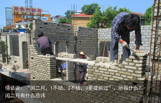 俗话说：“闰二月，1不动，2不结，3要提前过”，所指什么？-闰二月有什么忌讳