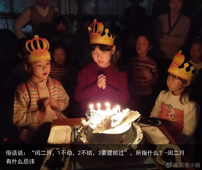 俗话说：“闰二月，1不动，2不结，3要提前过”，所指什么？-闰二月有什么忌讳