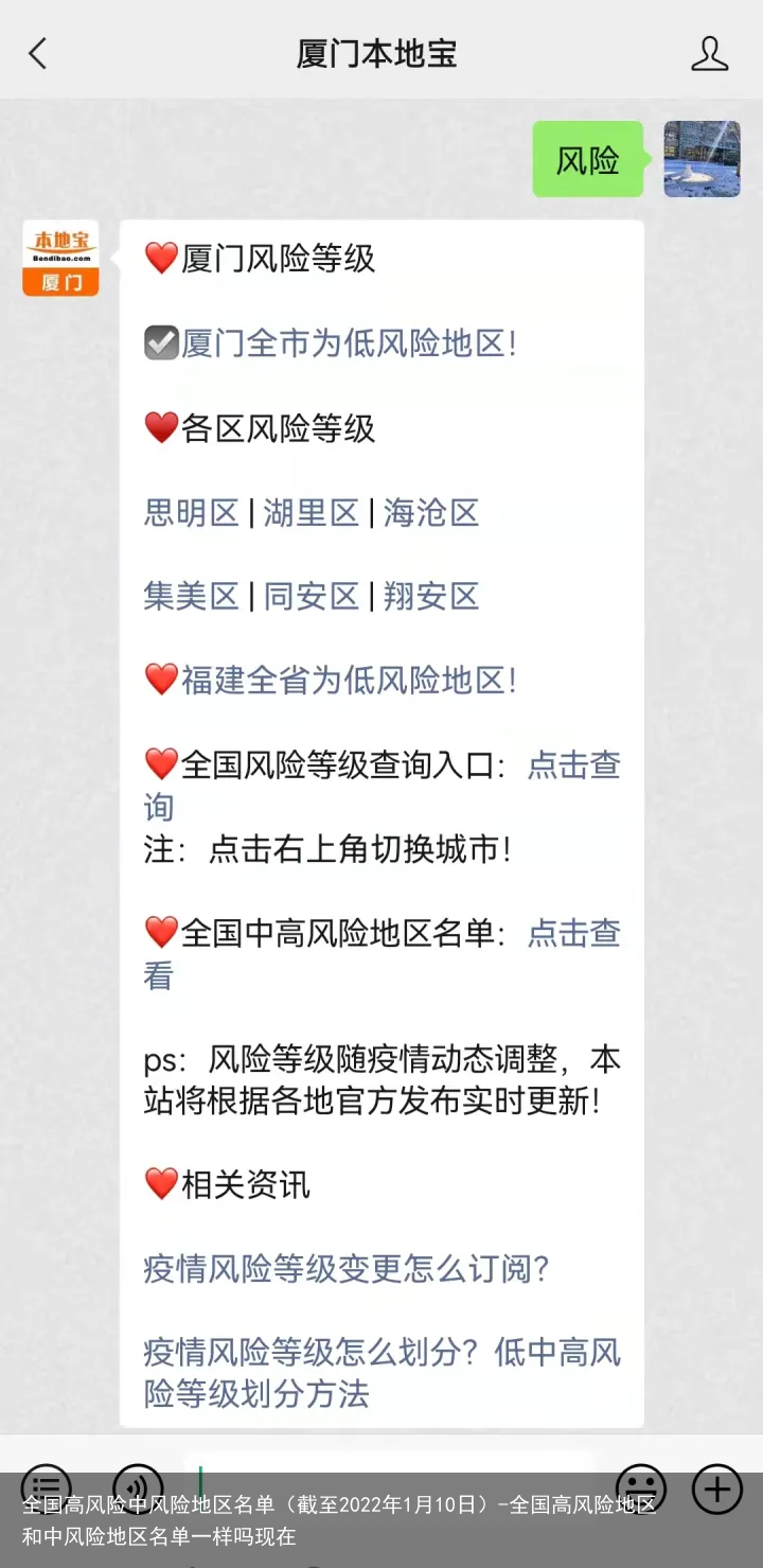 全国高风险中风险地区名单（截至2022年1月10日）-全国高风险地区和中风险地区名单一样吗现在