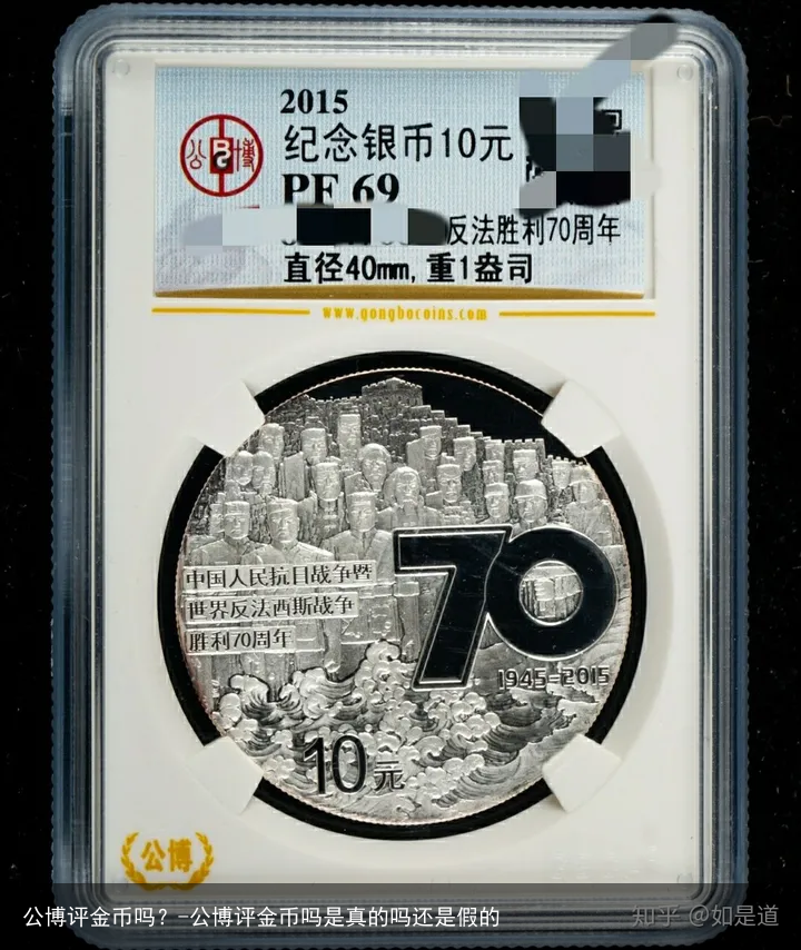 公博评金币吗？-公博评金币吗是真的吗还是假的
