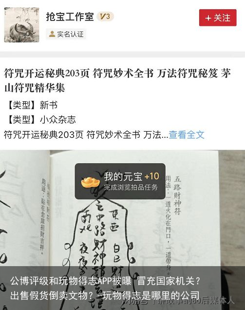公博评级和玩物得志APP被曝 冒充国家机关？ 出售假货倒卖文物？-玩物得志是哪里的公司