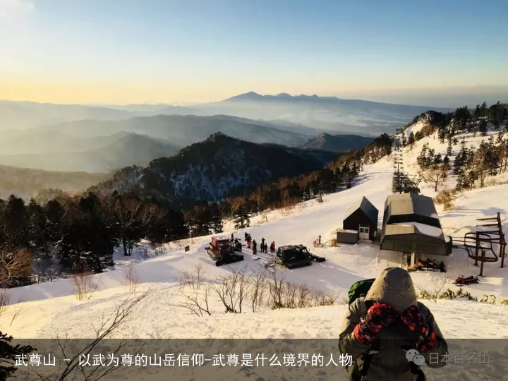 武尊山 - 以武为尊的山岳信仰-武尊是什么境界的人物