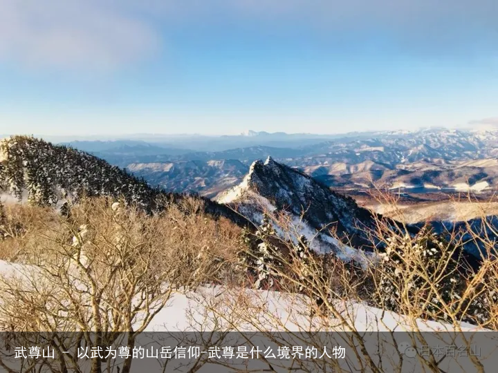 武尊山 - 以武为尊的山岳信仰-武尊是什么境界的人物