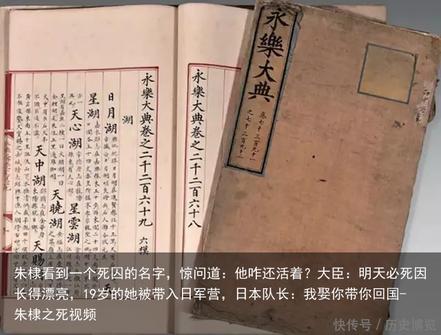 朱棣看到一个死囚的名字，惊问道：他咋还活着？大臣：明天必死