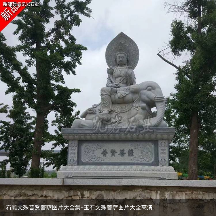 石雕文殊普贤菩萨图片大全集-玉石文殊菩萨图片大全高清