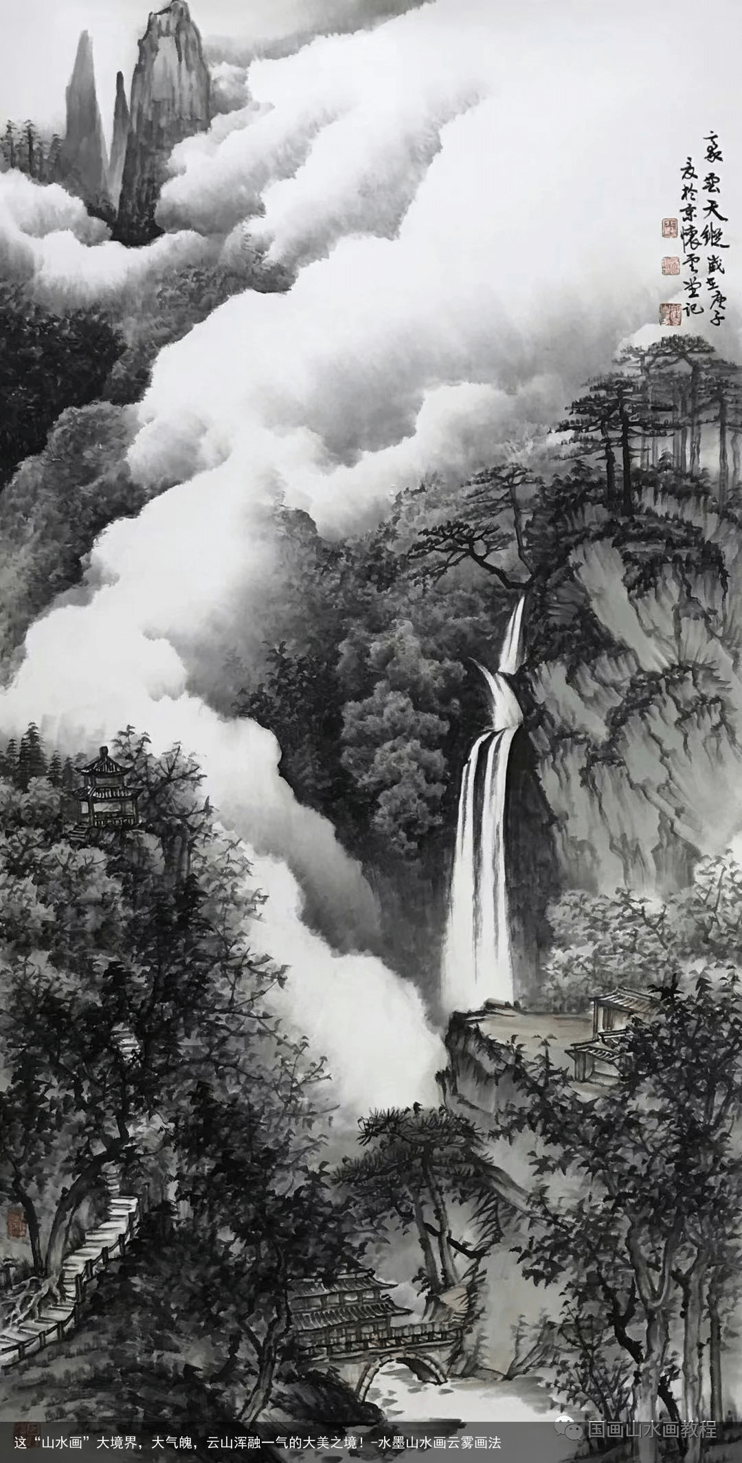 这“山水画”大境界，大气魄，云山浑融一气的大美之境！-水墨山水画云雾画法