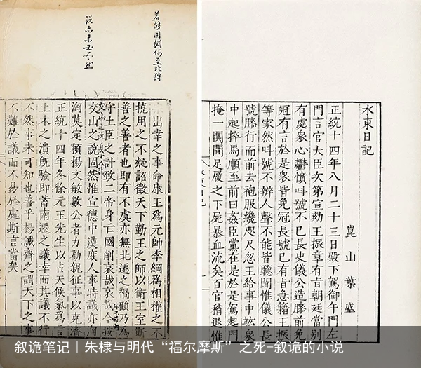 叙诡笔记｜朱棣与明代“福尔摩斯”之死-叙诡的小说
