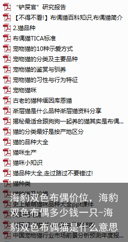 海豹双色布偶价位，海豹双色布偶多少钱一只-海豹双色布偶猫是什么意思