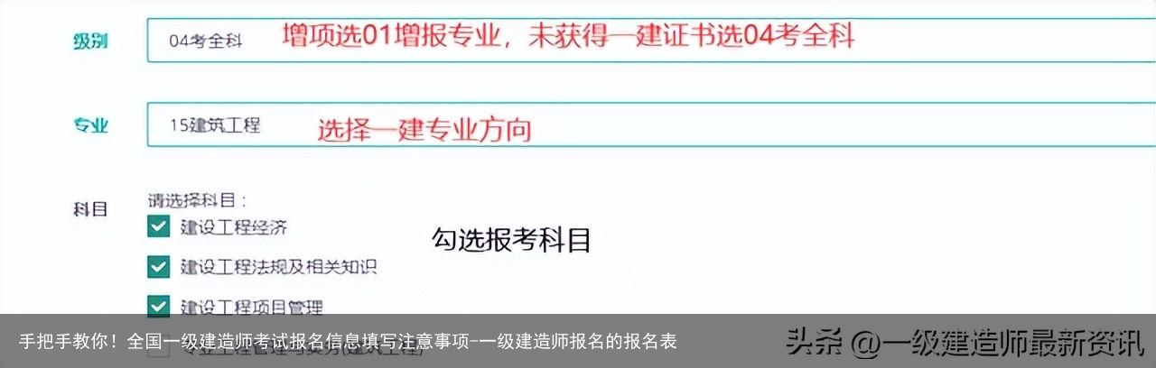 手把手教你！全国一级建造师考试报名信息填写注意事项-一级建造师报名的报名表
