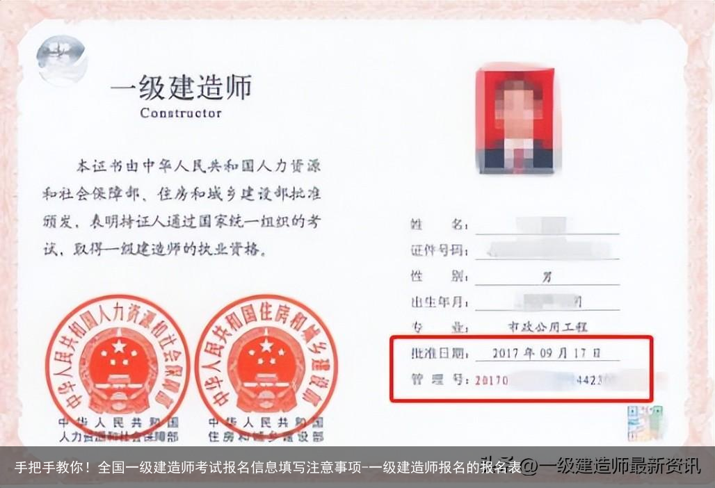 手把手教你！全国一级建造师考试报名信息填写注意事项-一级建造师报名的报名表