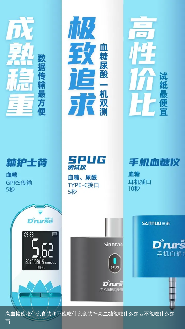 高血糖能吃什么食物和不能吃什么食物?-高血糖能吃什么东西不能吃什么东西