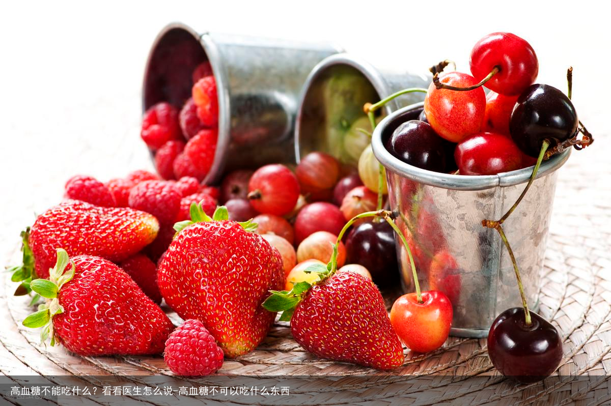高血糖不能吃什么？看看医生怎么说-高血糖不可以吃什么东西