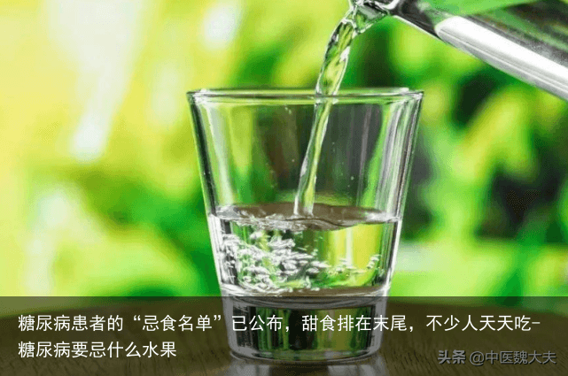 糖尿病患者的“忌食名单”已公布，甜食排在末尾，不少人天天吃-糖尿病要忌什么水果
