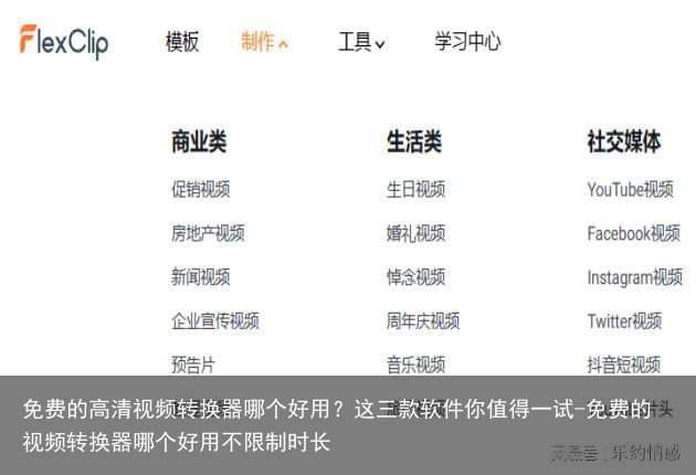 免费的高清视频转换器哪个好用？这三款软件你值得一试-免费的视频转换器哪个好用不限制时长