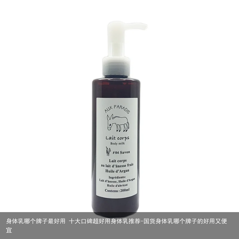 身体乳哪个牌子最好用 十大口碑超好用身体乳推荐-国货身体乳哪个牌子的好用又便宜