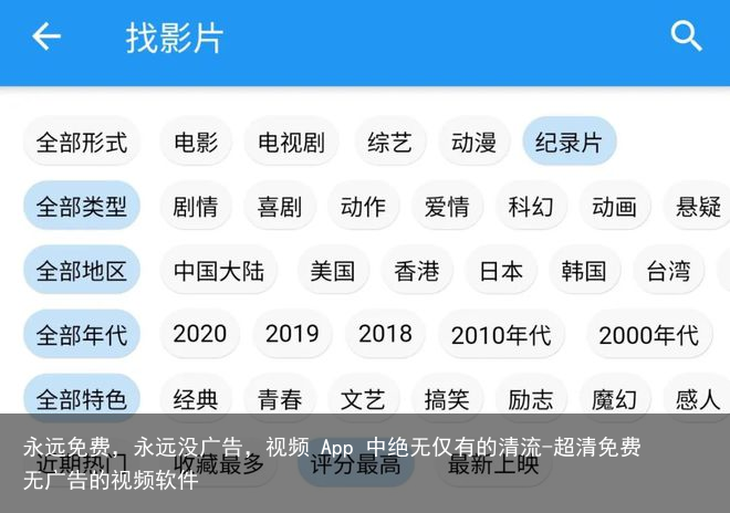 永远免费，永远没广告，视频 App 中绝无仅有的清流-超清免费无广告的视频软件