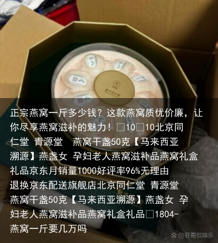正宗燕窝一斤多少钱？这款燕窝质优价廉，让你尽享燕窝滋补的魅力！