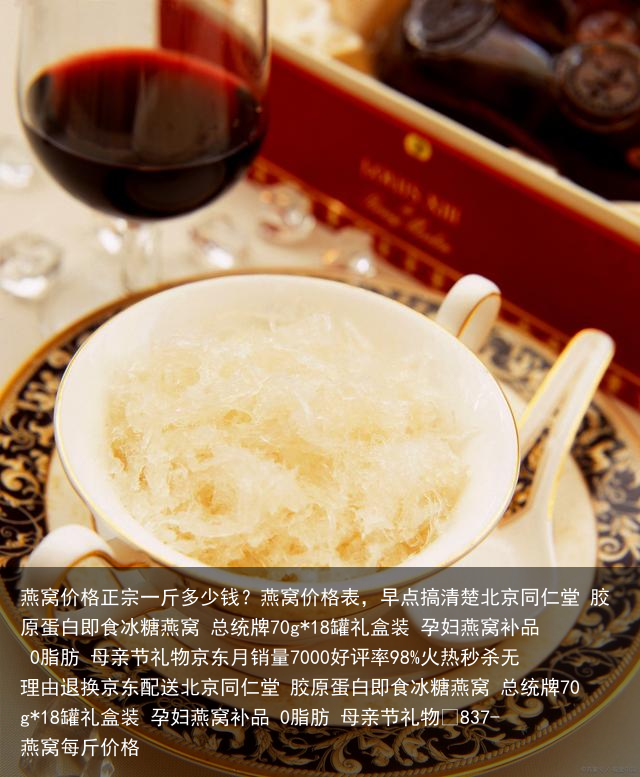 燕窝价格正宗一斤多少钱？燕窝价格表
