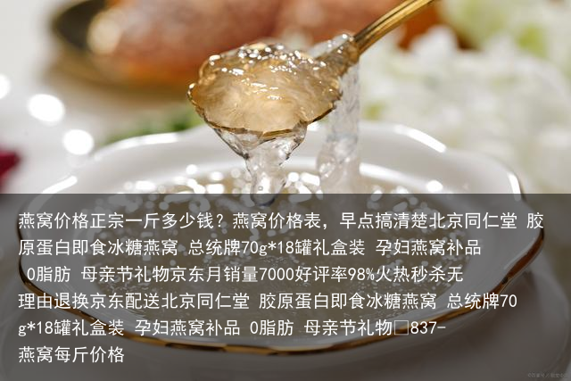 燕窝价格正宗一斤多少钱？燕窝价格表