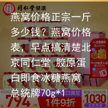 燕窝价格正宗一斤多少钱？燕窝价格表