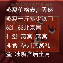 燕窝价格表，天然燕窝一斤多少钱-燕窝的价格一般多少钱