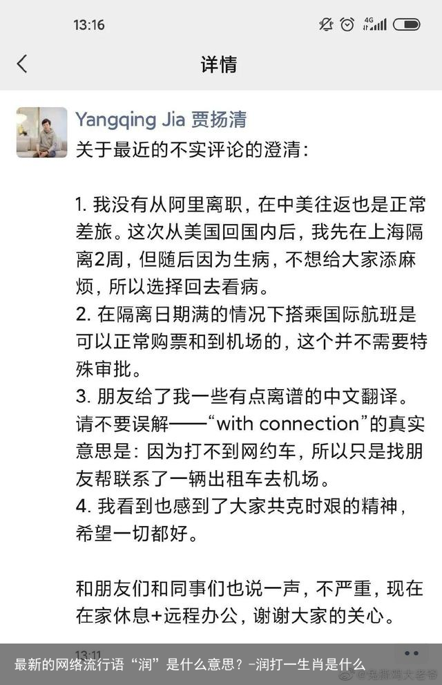 最新的网络流行语“润”是什么意思？-润打一生肖是什么
