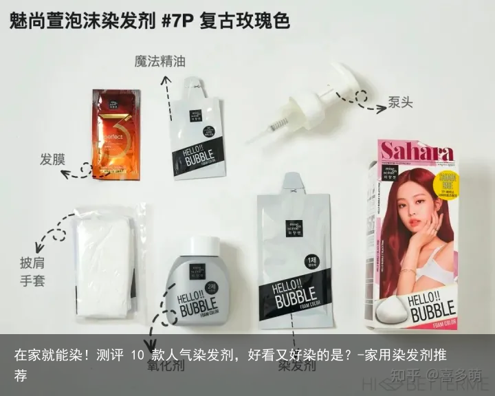 在家就能染！测评 10 款人气染发剂，好看又好染的是？-家用染发剂推荐