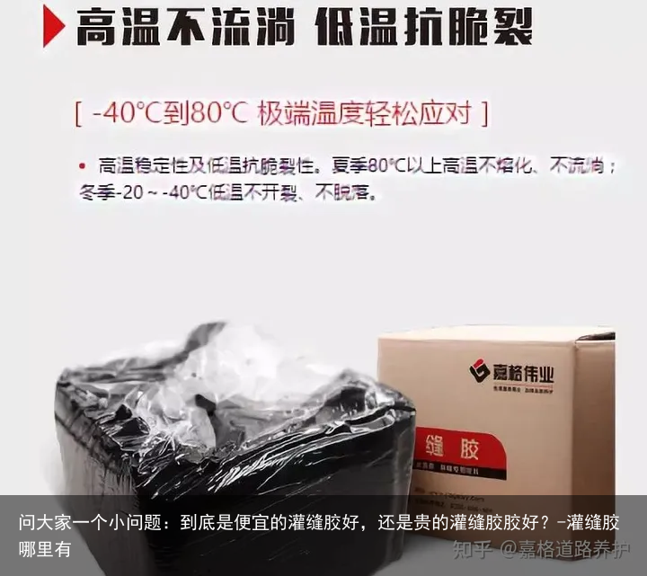 问大家一个小问题：到底是便宜的灌缝胶好，还是贵的灌缝胶胶好？-灌缝胶哪里有