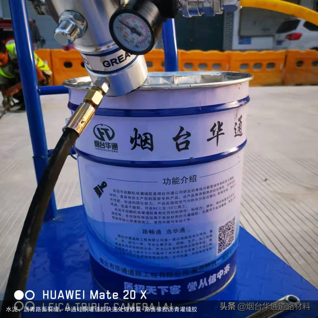 水泥、沥青路面裂缝，华通硅酮灌缝胶快速处理修复-路面橡胶沥青灌缝胶