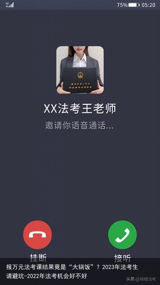 报万元法考课结果竟是“大锅饭”？2023年法考生请避坑-2022年法考机会好不好
