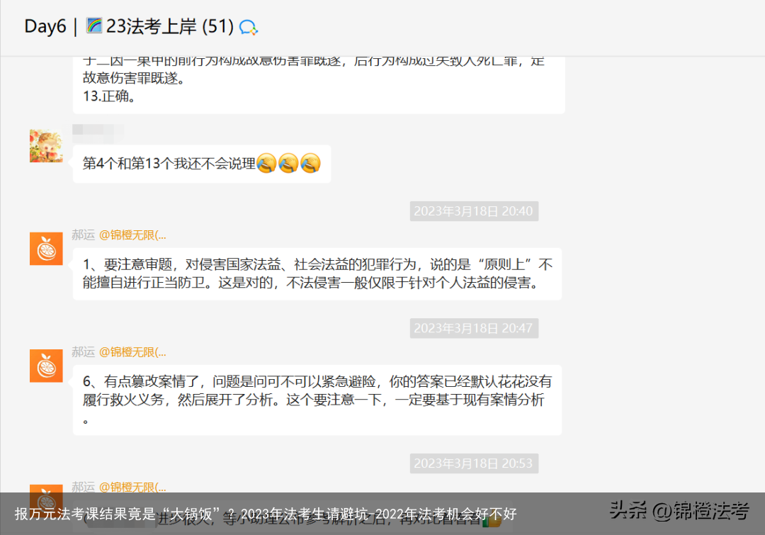 报万元法考课结果竟是“大锅饭”？2023年法考生请避坑-2022年法考机会好不好