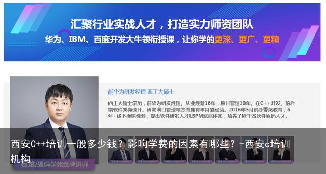 西安C++培训一般多少钱？影响学费的因素有哪些？-西安c培训机构