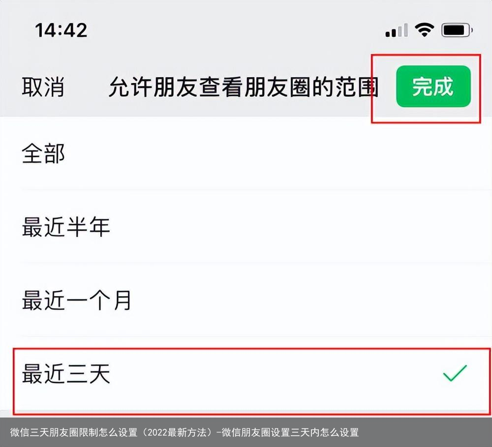 微信三天朋友圈限制怎么设置（2022最新方法）-微信朋友圈设置三天内怎么设置