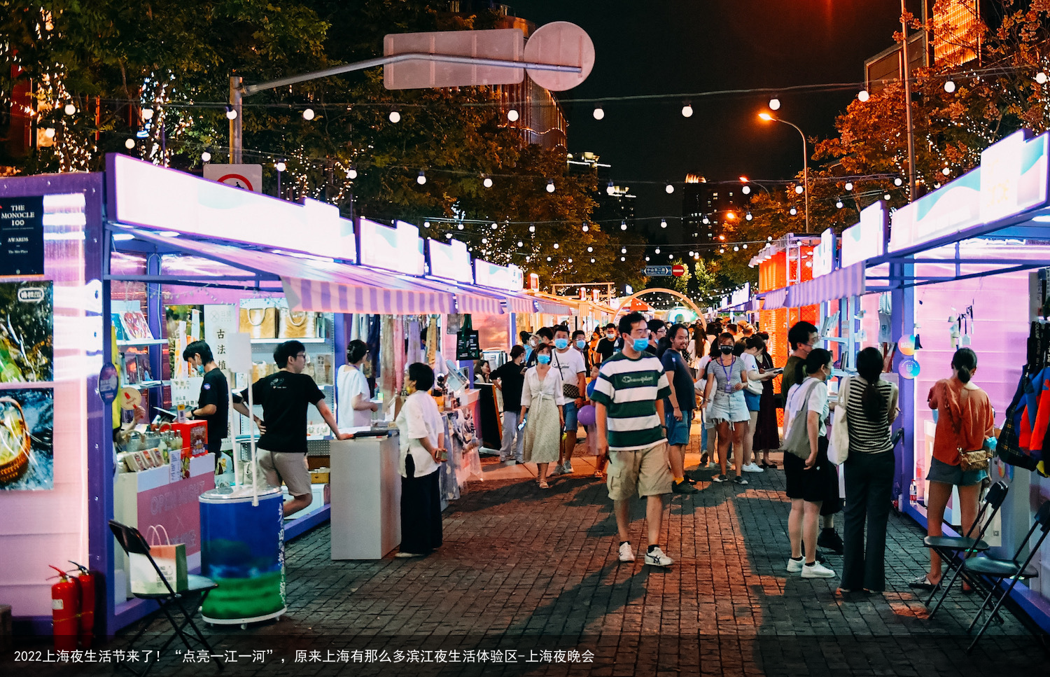 2022上海夜生活节来了！“点亮一江一河”，原来上海有那么多滨江夜生活体验区-上海夜晚会