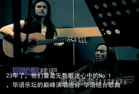 23年了，他们曾是无数歌迷心中的No.1，华语乐坛的巅峰演唱组合-华语组合歌曲