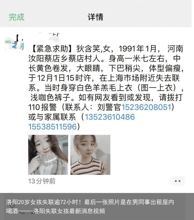 洛阳20岁女孩失联逾72小时！最后一张照片是在男同事出租屋内喝酒……-洛阳失联女孩最新消息视频