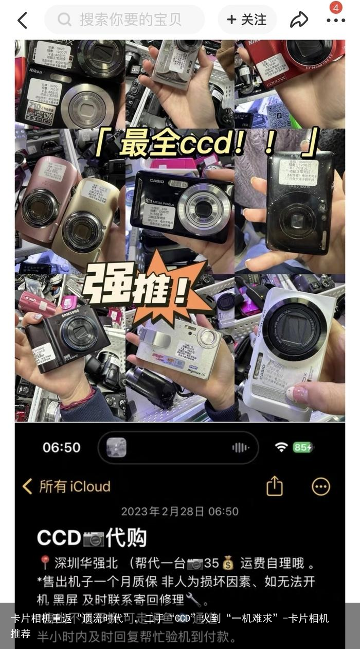 卡片相机重返“顶流时代”，二手“CCD”火到“一机难求”-卡片相机推荐