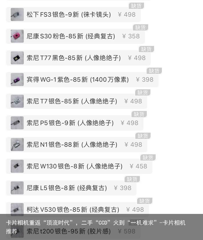 卡片相机重返“顶流时代”，二手“CCD”火到“一机难求”-卡片相机推荐