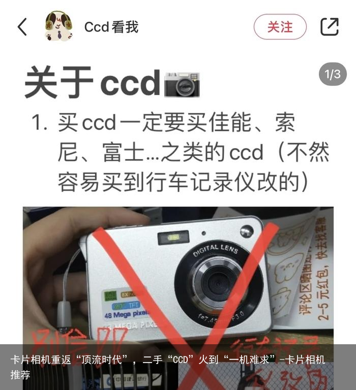 卡片相机重返“顶流时代”，二手“CCD”火到“一机难求”-卡片相机推荐