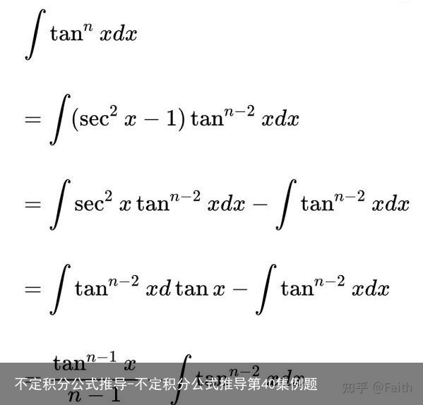 不定积分公式推导-不定积分公式推导第40集例题