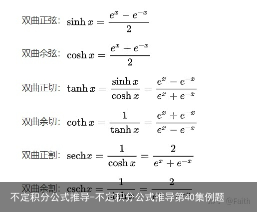 不定积分公式推导-不定积分公式推导第40集例题