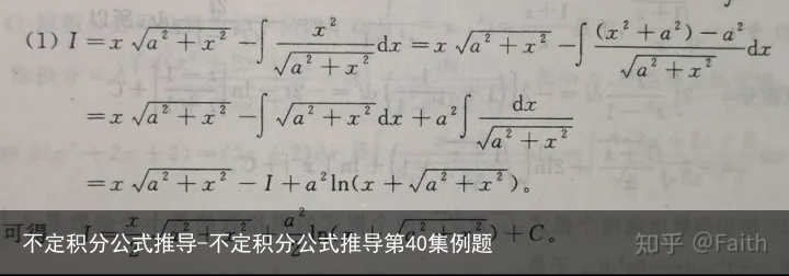 不定积分公式推导-不定积分公式推导第40集例题