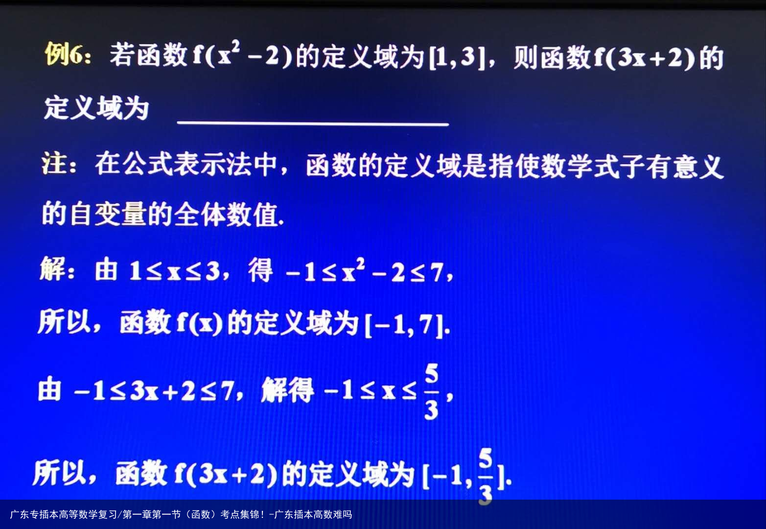 广东专插本高等数学复习/第一章第一节（函数）考点集锦！-广东插本高数难吗