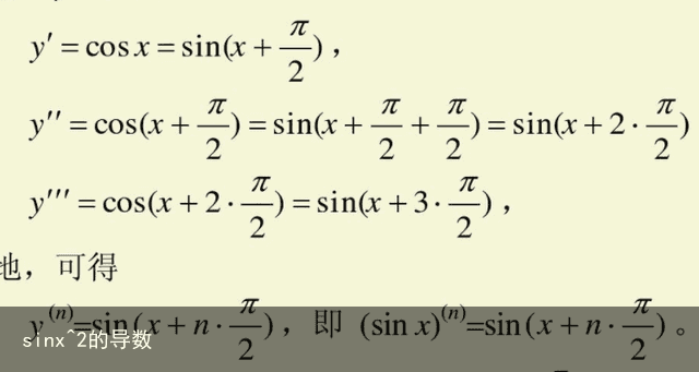sinx^2的导数