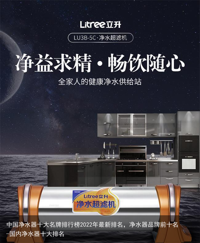 中国净水器十大名牌排行榜2022年最新排名，净水器品牌前十名-国内净水器十大排名