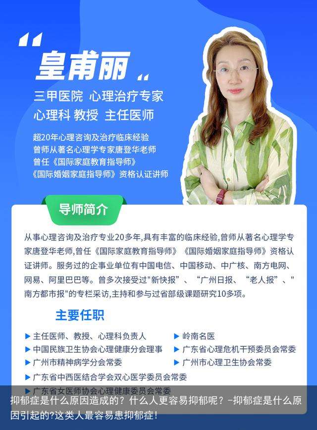 抑郁症是什么原因造成的？什么人更容易抑郁呢？-抑郁症是什么原因引起的?这类人最容易患抑郁症!